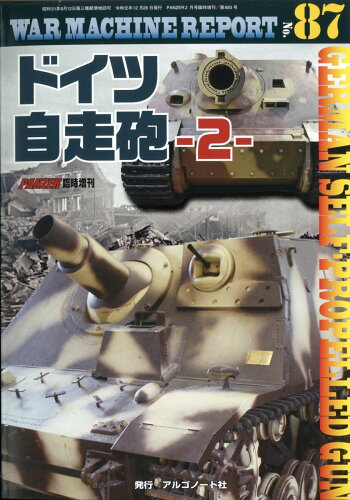 JAN 4910075940209 WAR MACHINE REPORT (ウォーマシンレポート) No.87 2020年 02月号 雑誌 /アルゴノート 本・雑誌・コミック 画像