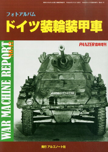 JAN 4910075940360 WAR MACHINE REPORT (ウォーマシンレポート) No.42 2016年 03月号 [雑誌]/アルゴノ-ト 本・雑誌・コミック 画像