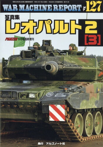 JAN 4910075940933 WAR MACHINE REPORT(ウォーマシンレポート)No.127 2023年 09月号 [雑誌]/アルゴノート 本・雑誌・コミック 画像