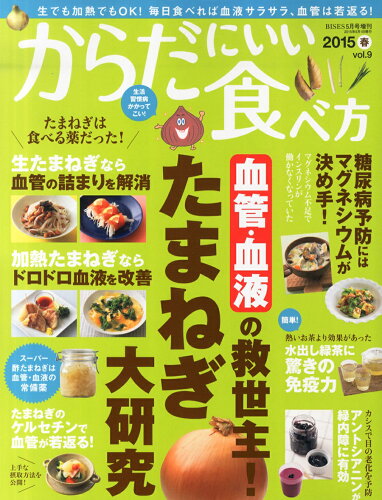 JAN 4910076200555 からだにいい食べ方 2015春 2015年 05月号 [雑誌]/芸文社 本・雑誌・コミック 画像