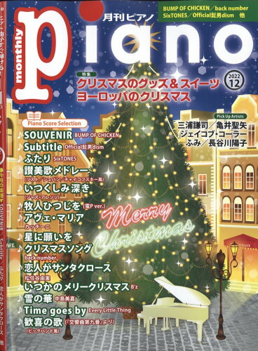 JAN 4910076251229 月刊Piano (ピアノ) 2022年 12月号 雑誌 /ヤマハミュージックエンタテインメントホールディングス 本・雑誌・コミック 画像