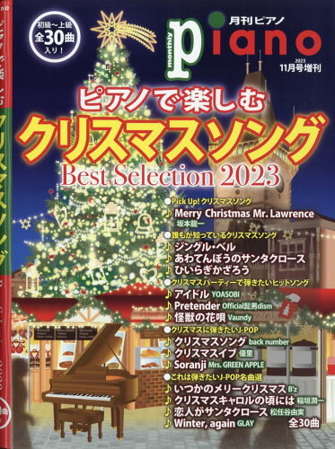 JAN 4910076261136 月刊Piano(ピアノ)増刊 ピアノで楽しむクリスマスソング Best Selection2023 2023年 11月号 [雑誌]/ヤマハミュージックエンタテインメントホールディングス 本・雑誌・コミック 画像