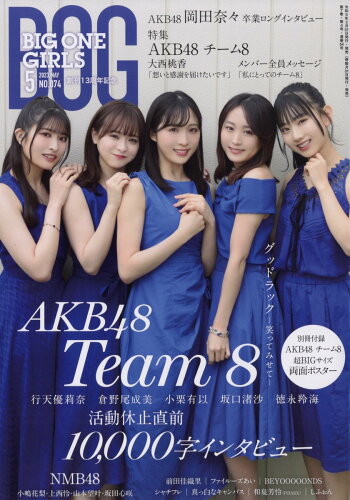 JAN 4910076590533 BIG ONE GIRLS (ビッグワンガールズ) 2023年 05月号 [雑誌]/ジャパンプリント 本・雑誌・コミック 画像