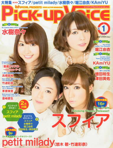 JAN 4910076790148 Pick-Up Voice (ピックアップヴォイス) 2014年 01月号 [雑誌]/音楽専科社 本・雑誌・コミック 画像