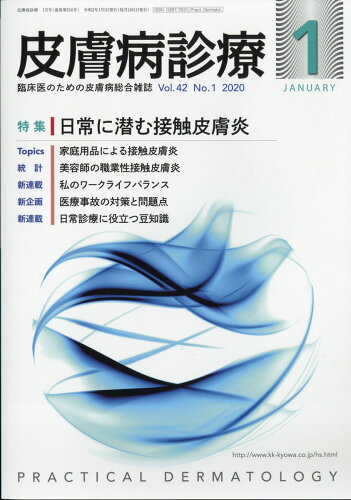 JAN 4910076870109 皮膚病診療 2020年 01月号 [雑誌]/丸善出版 本・雑誌・コミック 画像