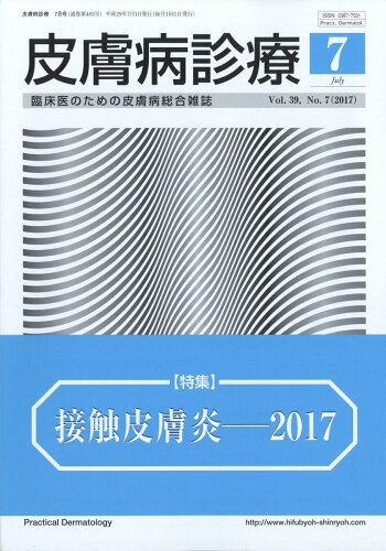 JAN 4910076870772 皮膚病診療 2017年 07月号 雑誌 /丸善出版 本・雑誌・コミック 画像