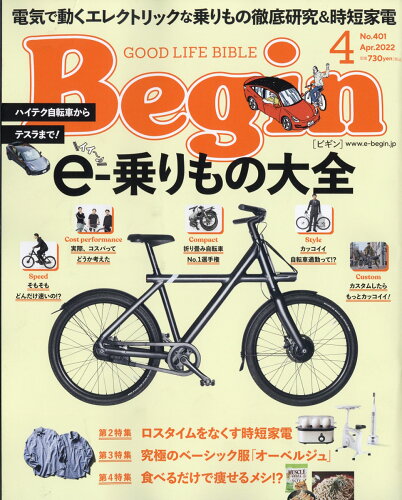 JAN 4910076970427 Begin (ビギン) 2022年 04月号 雑誌 /世界文化社 本・雑誌・コミック 画像