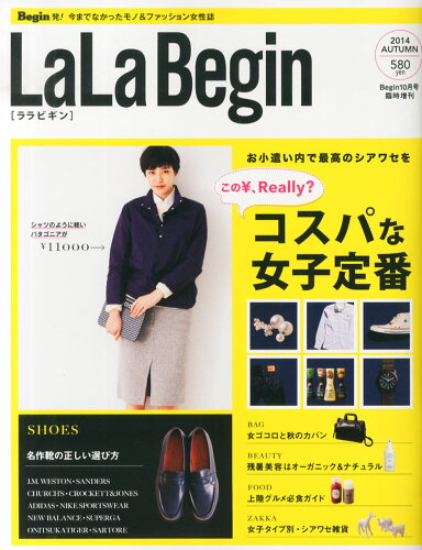 JAN 4910076981041 LaLa Begin (ララ ビギン) 2014AUTUMN (オータム) 2014年 10月号 [雑誌]/世界文化社 本・雑誌・コミック 画像