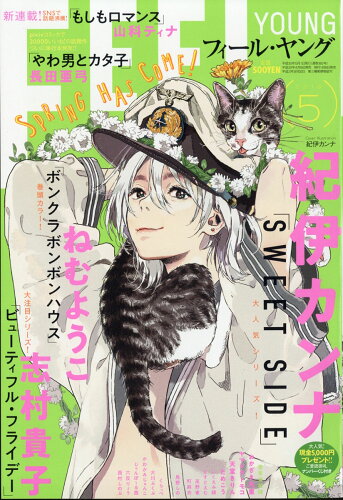 JAN 4910077110587 FEEL YOUNG (フィールヤング) 2018年 05月号 雑誌 /祥伝社 本・雑誌・コミック 画像