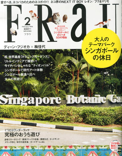 JAN 4910077130264 FRaU (フラウ) 2016年 02月号 雑誌 2016年 02月号 雑誌 /講談社 本・雑誌・コミック 画像