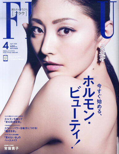 JAN 4910077130455 FRaU (フラウ) 2015年 04月号 [雑誌] 2015年 04月号 [雑誌]/講談社 本・雑誌・コミック 画像