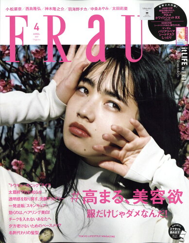 JAN 4910077130479 FRaU (フラウ) 2017年 04月号 雑誌 /講談社 本・雑誌・コミック 画像