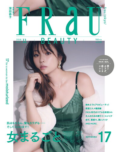 JAN 4910077131186 FRaU (フラウ) 2018年 11月号 雑誌 /講談社 本・雑誌・コミック 画像