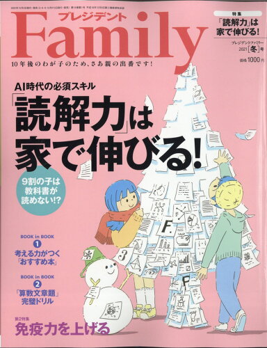 JAN 4910077250115 プレジデント Family (ファミリー) 2021年 01月号 雑誌 /プレジデント社 本・雑誌・コミック 画像