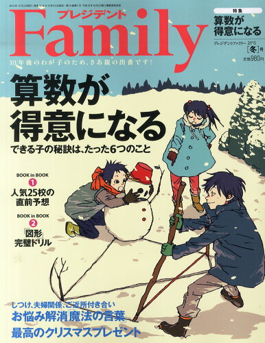 JAN 4910077250153 プレジデント Family (ファミリー) 2015年 01月号 雑誌 /プレジデント社 本・雑誌・コミック 画像