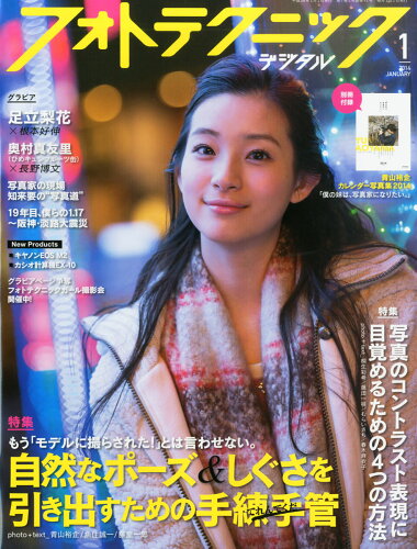 JAN 4910077690140 フォトテクニックデジタル 2014年 01月号 雑誌 /玄光社 本・雑誌・コミック 画像