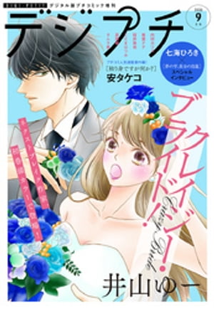 JAN 4910077920803 Petit comic (プチコミック) 増刊 2020年 08月号 雑誌 /小学館 本・雑誌・コミック 画像