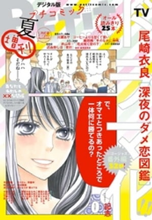 JAN 4910077920889 Petit comic (プチコミック) 増刊 2018年 08月号 [雑誌]/小学館 本・雑誌・コミック 画像