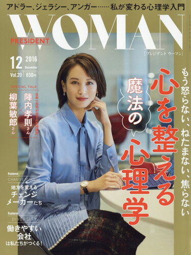 JAN 4910078311266 PRESIDENT WOMAN(プレジデント ウーマン) 2016年 12月号 雑誌 /プレジデント社 本・雑誌・コミック 画像