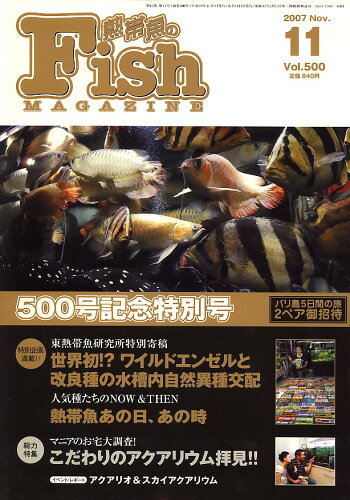 JAN 4910078411171 Fish MAGAZINE (フィッシュ マガジン) 2007年 11月号 本・雑誌・コミック 画像