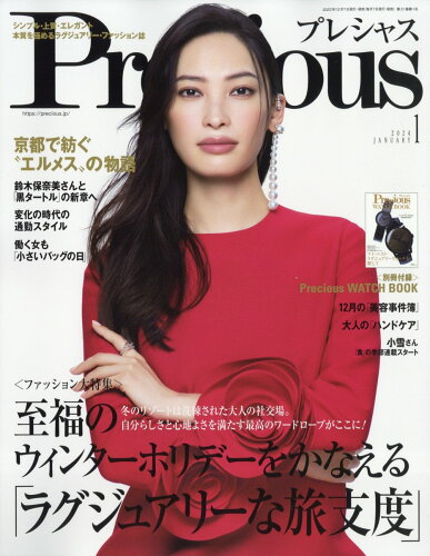 JAN 4910078530148 Precious (プレシャス) 2014年 01月号 [雑誌]/小学館 本・雑誌・コミック 画像