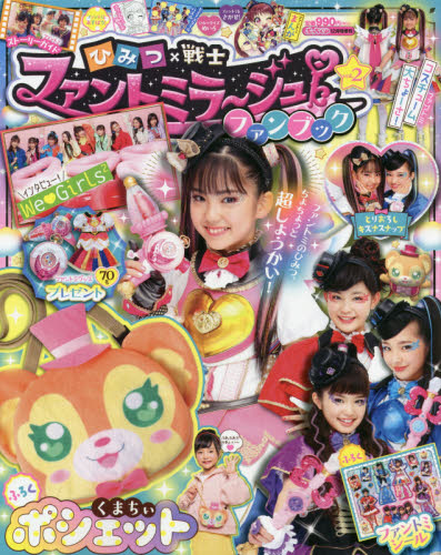 JAN 4910078561296 ぷっちぐみ増刊 ファントミファンブック 2 2019年 12月号 雑誌 /小学館 本・雑誌・コミック 画像