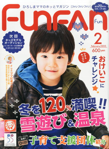 JAN 4910078790252 Fun FAN Fun (ファンファンファン) 2015年 02月号 [雑誌]/ガリバープロダクツ 本・雑誌・コミック 画像