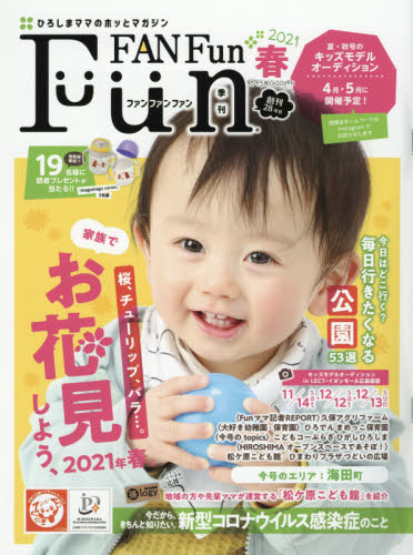 JAN 4910078790313 Fun FAN Fun (ファンファンファン) 2021年 03月号 雑誌 /ガリバープロダクツ 本・雑誌・コミック 画像