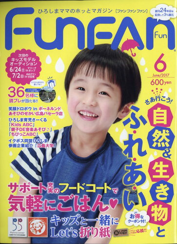 JAN 4910078790672 Fun FAN Fun (ファンファンファン) 2017年 06月号 [雑誌]/ガリバープロダクツ 本・雑誌・コミック 画像