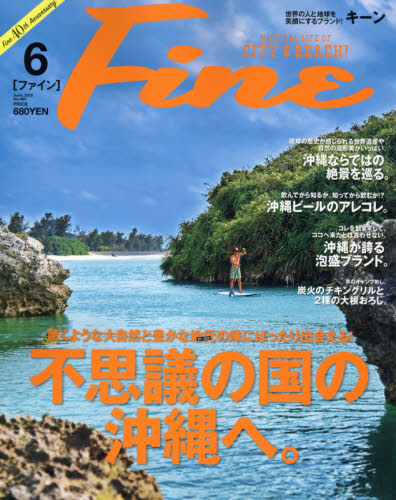 JAN 4910078850680 FINE (ファイン) 2018年 06月号 雑誌 /マガジンハウス 本・雑誌・コミック 画像