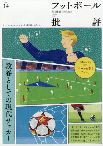 JAN 4910078870121 フットボール批評 2022年 01月号 雑誌 /カンゼン 本・雑誌・コミック 画像