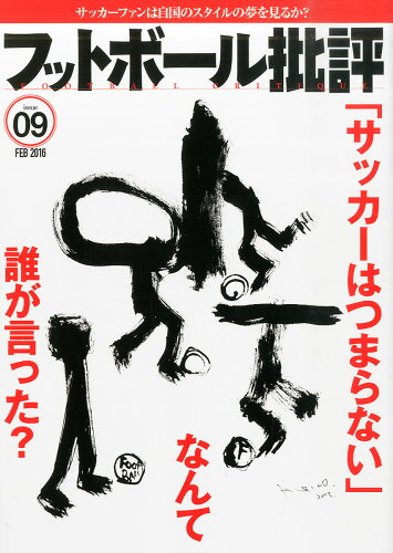 JAN 4910078870268 フットボール批評 2016年 02月号 雑誌 /カンゼン 本・雑誌・コミック 画像