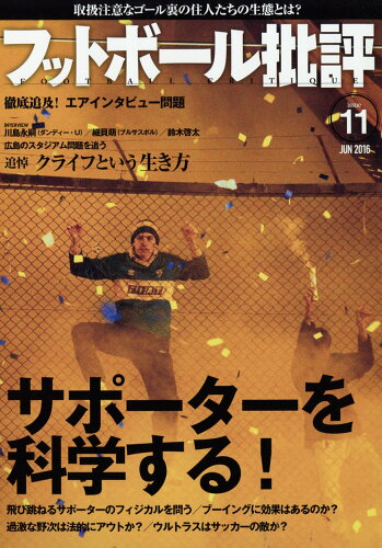 JAN 4910078870664 フットボール批評 2016年 06月号 雑誌 /カンゼン 本・雑誌・コミック 画像