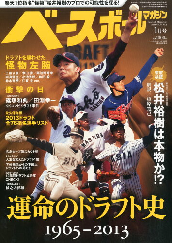 JAN 4910079150147 ベースボールマガジン 2014年 01月号 [雑誌]/ベースボール・マガジン社 本・雑誌・コミック 画像