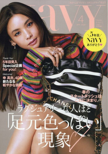 JAN 4910079520445 VERY増刊 VERY NaVY(ネイビー) 2024年 04月号 [雑誌]/光文社 本・雑誌・コミック 画像