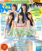 JAN 4910080050597 BOMB (ボム) 2019年 05月号 雑誌 /学研プラス 本・雑誌・コミック 画像