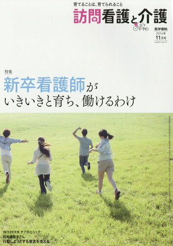 JAN 4910080071165 訪問看護と介護 2016年 11月号 雑誌 /医学書院 本・雑誌・コミック 画像