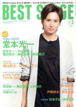 JAN 4910080090388 BEST STAGE (ベストステージ) 2018年 03月号 雑誌 /音楽と人 本・雑誌・コミック 画像