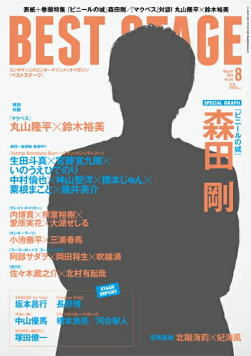 JAN 4910080090869 BEST STAGE (ベストステージ) 2016年 08月号 [雑誌]/音楽と人 本・雑誌・コミック 画像