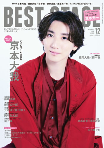 JAN 4910080091231 BEST STAGE (ベストステージ) 2013年 12月号 雑誌 /音楽と人 本・雑誌・コミック 画像