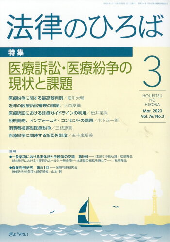 JAN 4910080290337 法律のひろば 2023年 03月号 雑誌 /ぎょうせい 本・雑誌・コミック 画像