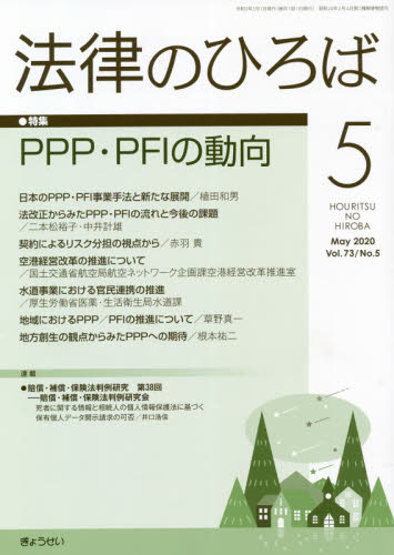 JAN 4910080290504 法律のひろば 2020年 05月号 雑誌 /ぎょうせい 本・雑誌・コミック 画像