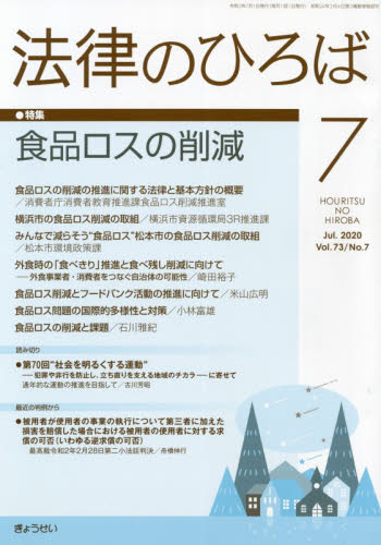 JAN 4910080290702 法律のひろば 2020年 07月号 雑誌 /ぎょうせい 本・雑誌・コミック 画像