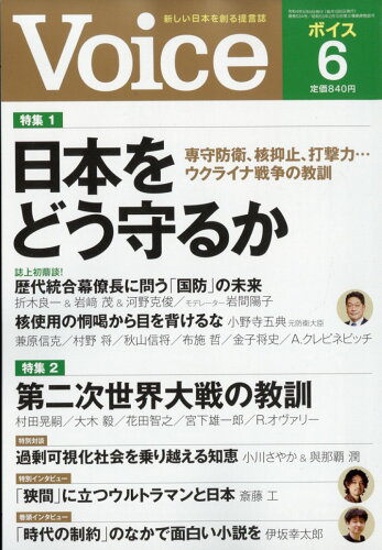 JAN 4910080590628 Voice (ボイス) 2022年 06月号 雑誌 /PHP研究所 本・雑誌・コミック 画像