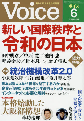 JAN 4910080590697 Voice (ボイス) 2019年 06月号 雑誌 /PHP研究所 本・雑誌・コミック 画像