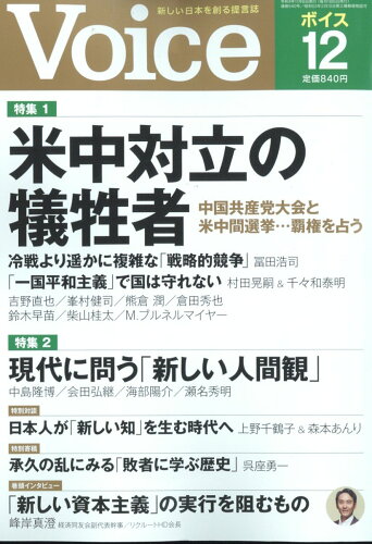 JAN 4910080591229 Voice (ボイス) 2022年 12月号 雑誌 /PHP研究所 本・雑誌・コミック 画像