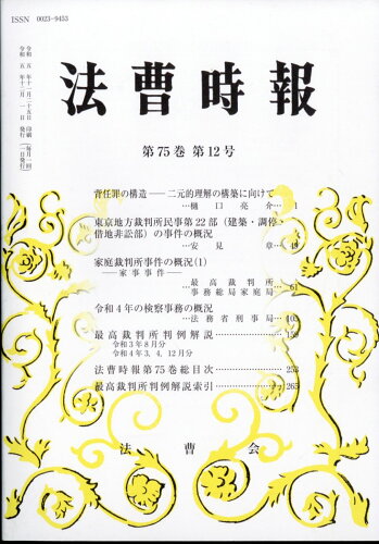 JAN 4910080651237 法曹時報 2023年 12月号 [雑誌]/大学図書 本・雑誌・コミック 画像