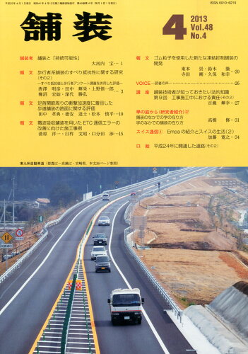 JAN 4910080750435 舗装 2023年 04月号 [雑誌]/建設図書 本・雑誌・コミック 画像