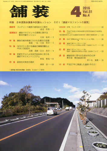 JAN 4910080750466 舗装 2016年 04月号 [雑誌]/建設図書 本・雑誌・コミック 画像