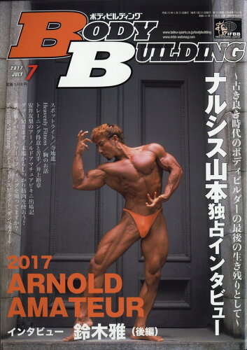 JAN 4910080810771 ボディビルディング 2017年 07月号 雑誌 /体育とスポーツ出版社 本・雑誌・コミック 画像